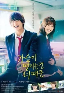 가슴이 떨리는 건 너 때문 (2021) 무료 다시보기