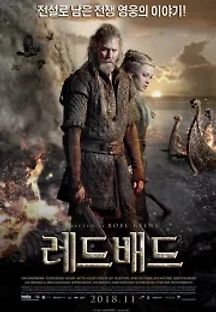 레드배드 (2018) 무료 다시보기