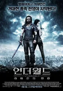 언더월드 - 라이칸의 반란 (2009) 무료 다시보기