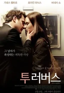 투 러버스 (2008) 무료 다시보기