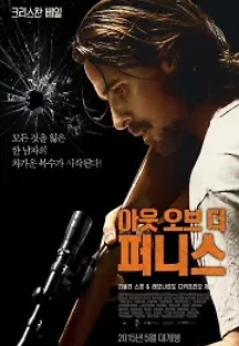 아웃 오브 더 퍼니스 (2013) 무료 다시보기