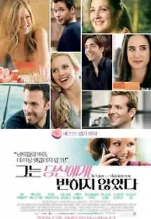 그는 당신에게 반하지 않았다 (2009) 무료 다시보기