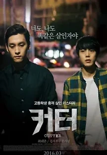 커터 (2016) 무료 다시보기