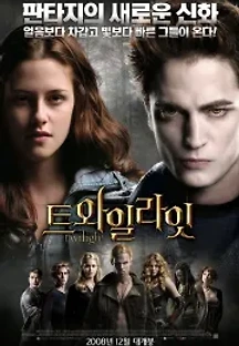 트와일라잇 (2008) 무료 다시보기