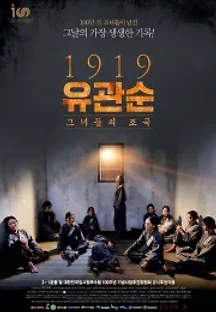 1919 유관순 (2019) 무료 다시보기