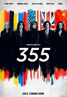 355 (2022) 무료 다시보기