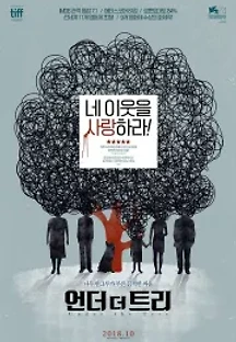 언더 더 트리 (2017) 무료 다시보기