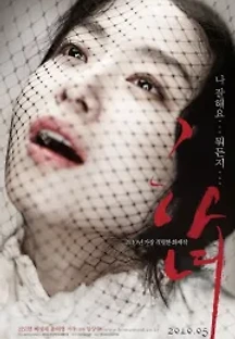 하녀 (2010) 무료 다시보기