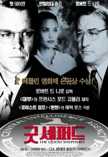 굿 셰퍼드 (2006) 무료 다시보기