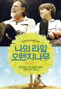 나의 라임 오렌지 나무 (2013) 무료 다시보기