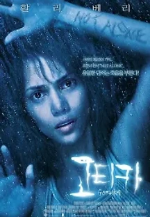 고티카 (2003) 무료 다시보기