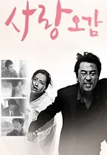 사랑오감 (2012) 무료 다시보기