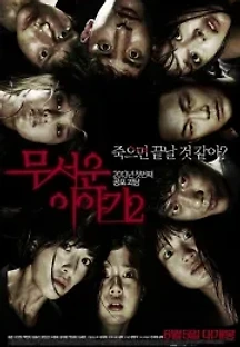 무서운 이야기 2 (2013) 무료 다시보기