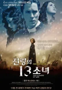 진링의 13소녀 (2011) 무료 다시보기