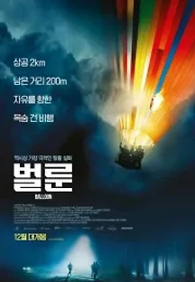 벌룬 (2018) 무료 다시보기