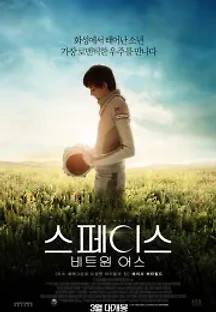 스페이스 비트윈 어스 (2017) 무료 다시보기