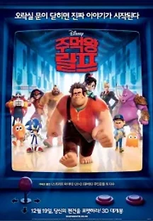 주먹왕 랄프 (2012) 무료 다시보기