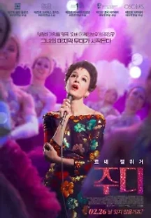 주디 (2019) 무료 다시보기