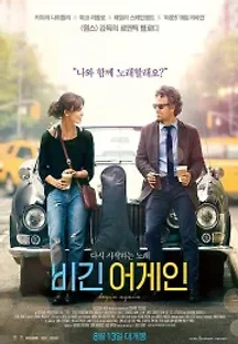 비긴 어게인 (2013) 무료 다시보기