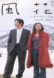 바람꽃 (2000) 무료 다시보기