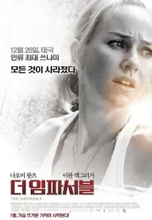 더 임파서블 (2012) 무료 다시보기