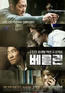 베를린 (2013) 무료 다시보기
