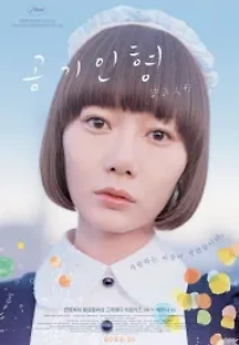 공기인형 (2009) 무료 다시보기