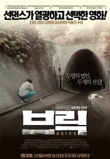 브릭 (2005) 무료 다시보기