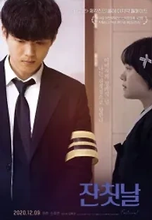잔칫날 (2020) 무료 다시보기