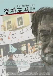 경계도시 (2002) 무료 다시보기