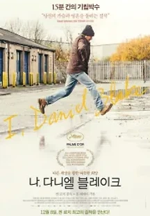 나, 다니엘 블레이크 (2016) 무료 다시보기
