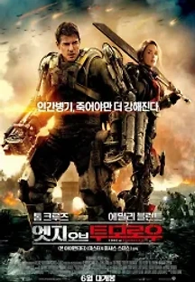 엣지 오브 투모로우 (2014) 무료 다시보기
