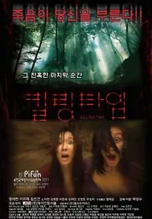 킬링타임 (2012) 무료 다시보기