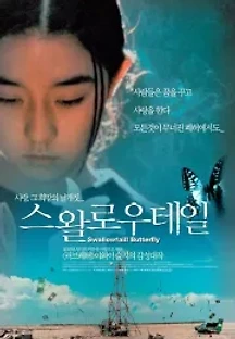 스왈로우 테일 (1996) 무료 다시보기