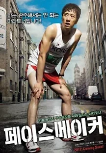 페이스 메이커 (2012) 무료 다시보기