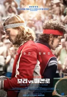 보리 vs 매켄로 (2017) 무료 다시보기