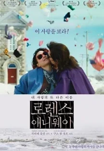 로렌스 애니웨이 (2012) 무료 다시보기