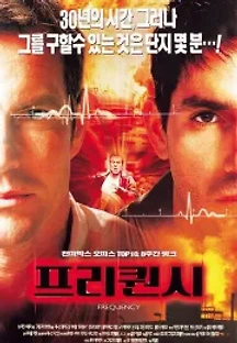 프리퀀시 (2000) 무료 다시보기