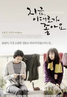 지금, 이대로가 좋아요 (2009) 무료 다시보기