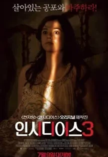 인시디어스 3 (2015) 무료 다시보기