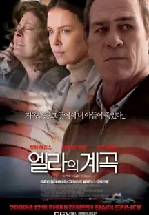 엘라의 계곡 (2007) 무료 다시보기