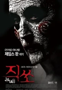 직쏘 (2017) 무료 다시보기