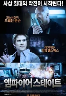 엠파이어 스테이트 (2013) 무료 다시보기