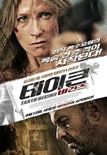 테이큰 비긴즈 (2015) 무료 다시보기