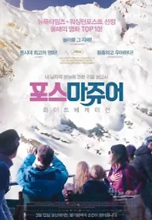 포스 마쥬어: 화이트 베케이션 (2014) 무료 다시보기