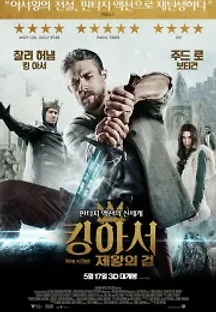 킹 아서: 제왕의 검 (2017) 무료 다시보기