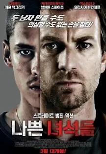 나쁜 녀석들 (2014) 무료 다시보기