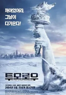 투모로우 (2004) 무료 다시보기