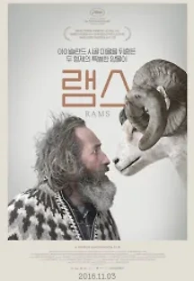 램스 (2015) 무료 다시보기