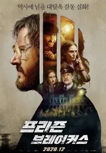 프리즌 브레이커스 (2020) 무료 다시보기